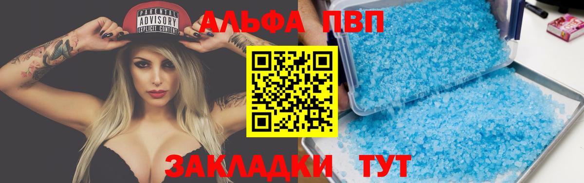 Alpha PVP мука Киров