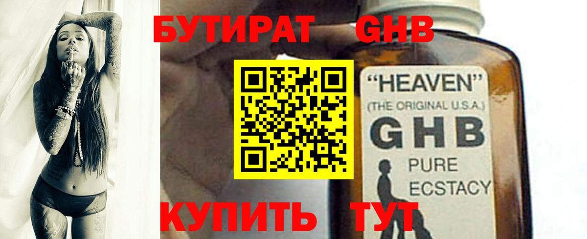 БУТИРАТ BDO Киров