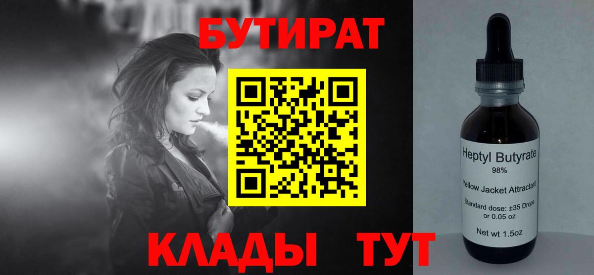 Бутират Butirat  Бутират  Киров  Вход с VPN 