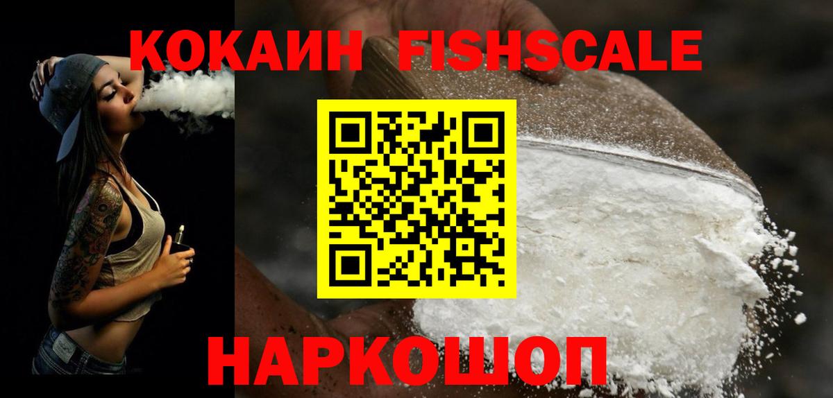 Кокаин 99% Киров
