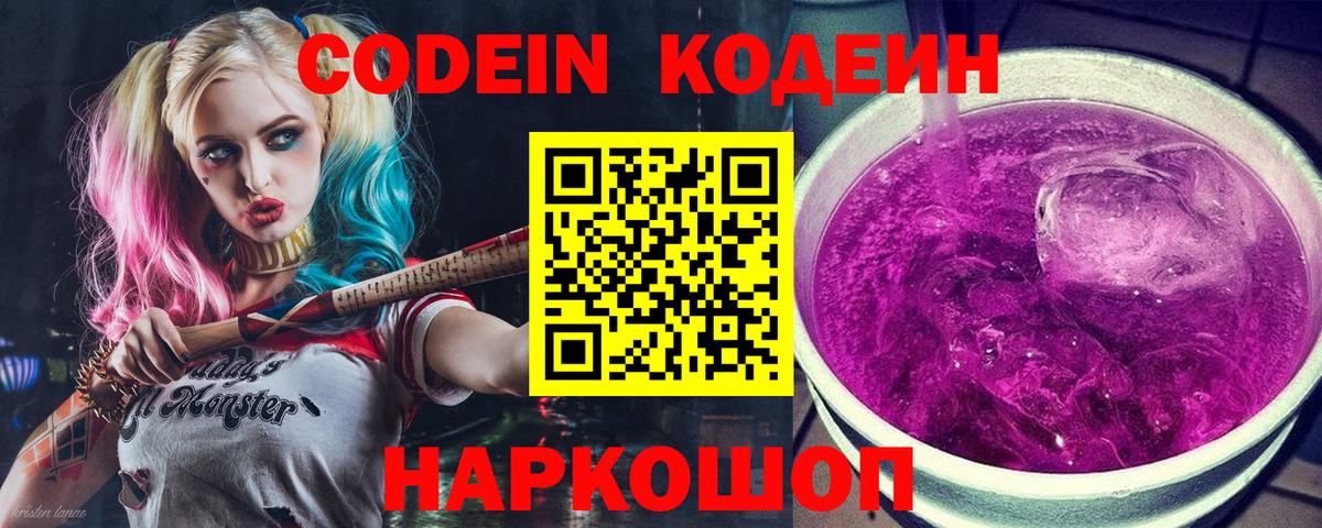 Киров  Кодеин напиток Lean (лин)  Кодеиновый сироп Lean напиток Lean (лин)  Вход с VPN 