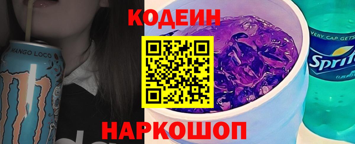 Кодеиновый сироп Lean напиток Lean (лин) Киров