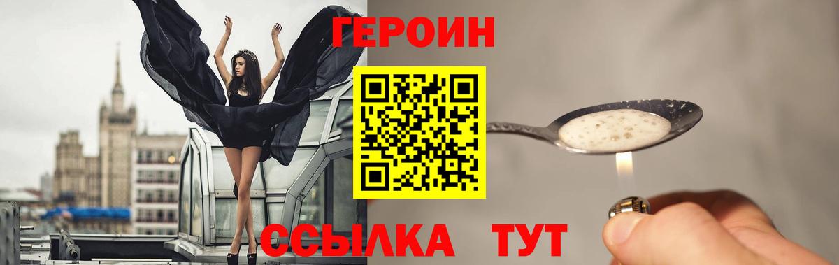 Героин хмурый Киров
