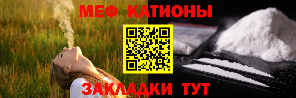 Меф мяу мяу  Киров